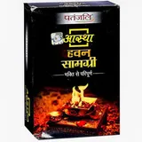 PATANJALI AASTHA HAWAN SAMAGARI 250G